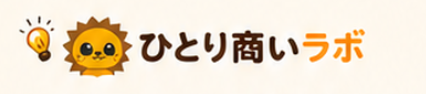 ひとり商いラボ