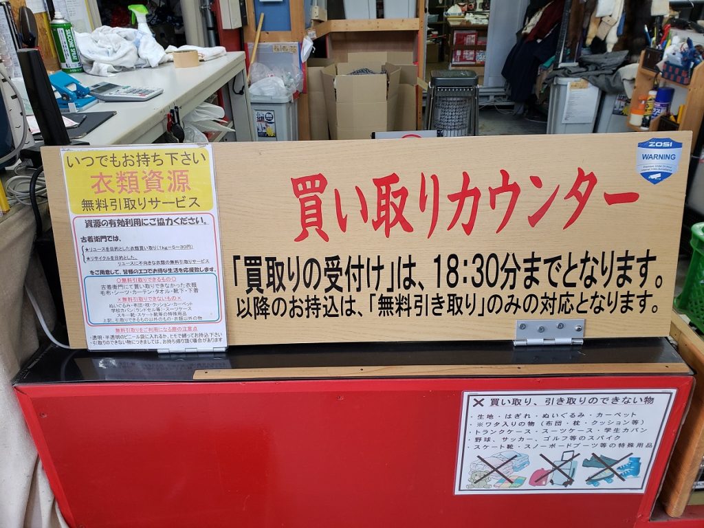 店頭買取