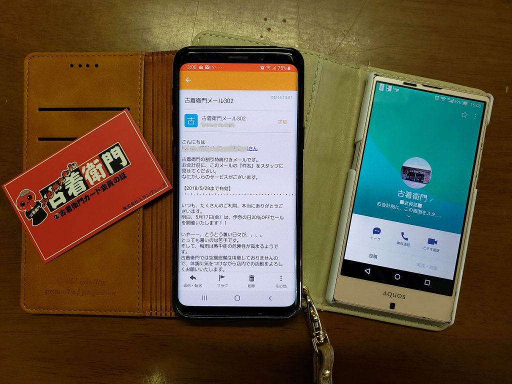 古着衛門会員証