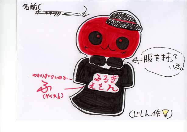 古着衛門キャラクター