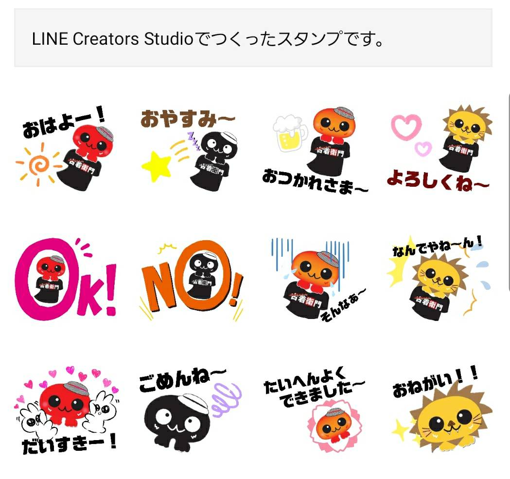 LINE Creators StudioでオリジナルLINEスタンプを作ろう！！by古着衛門 