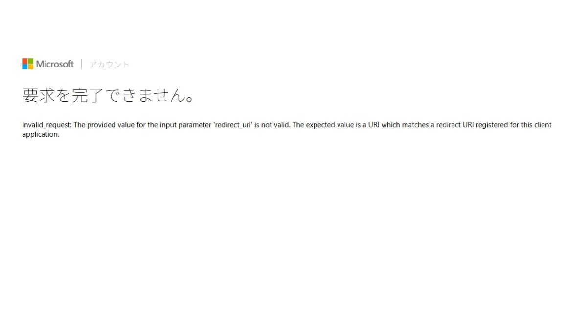Outlookログインエラー