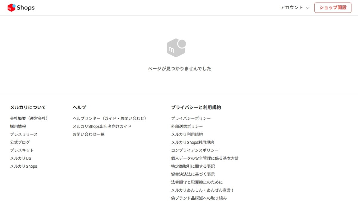 「ページが見つかりませんでした」と表示される