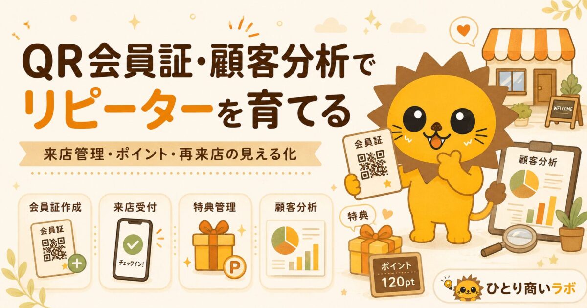 QR会員証作成