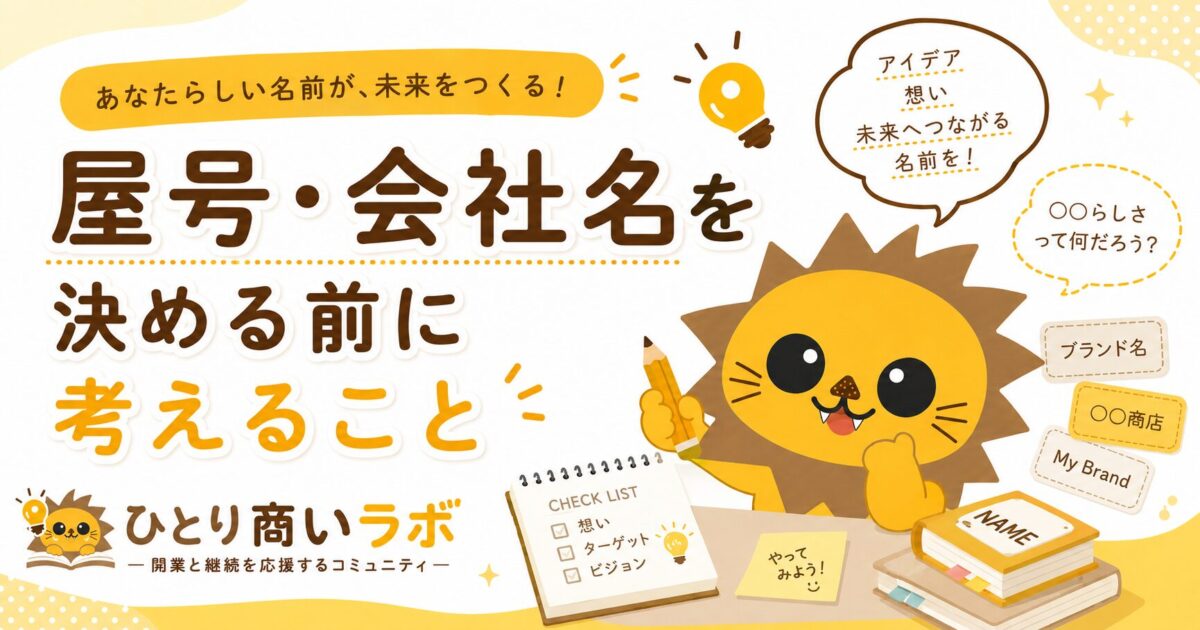 屋号・会社名