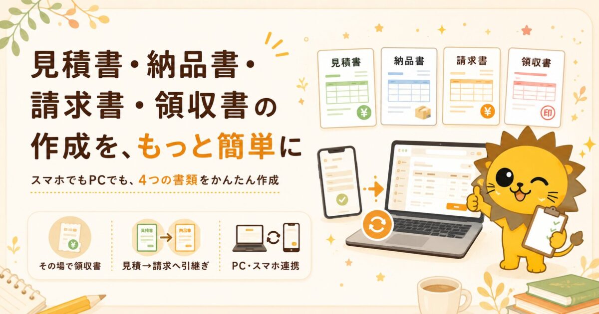 帳票作成