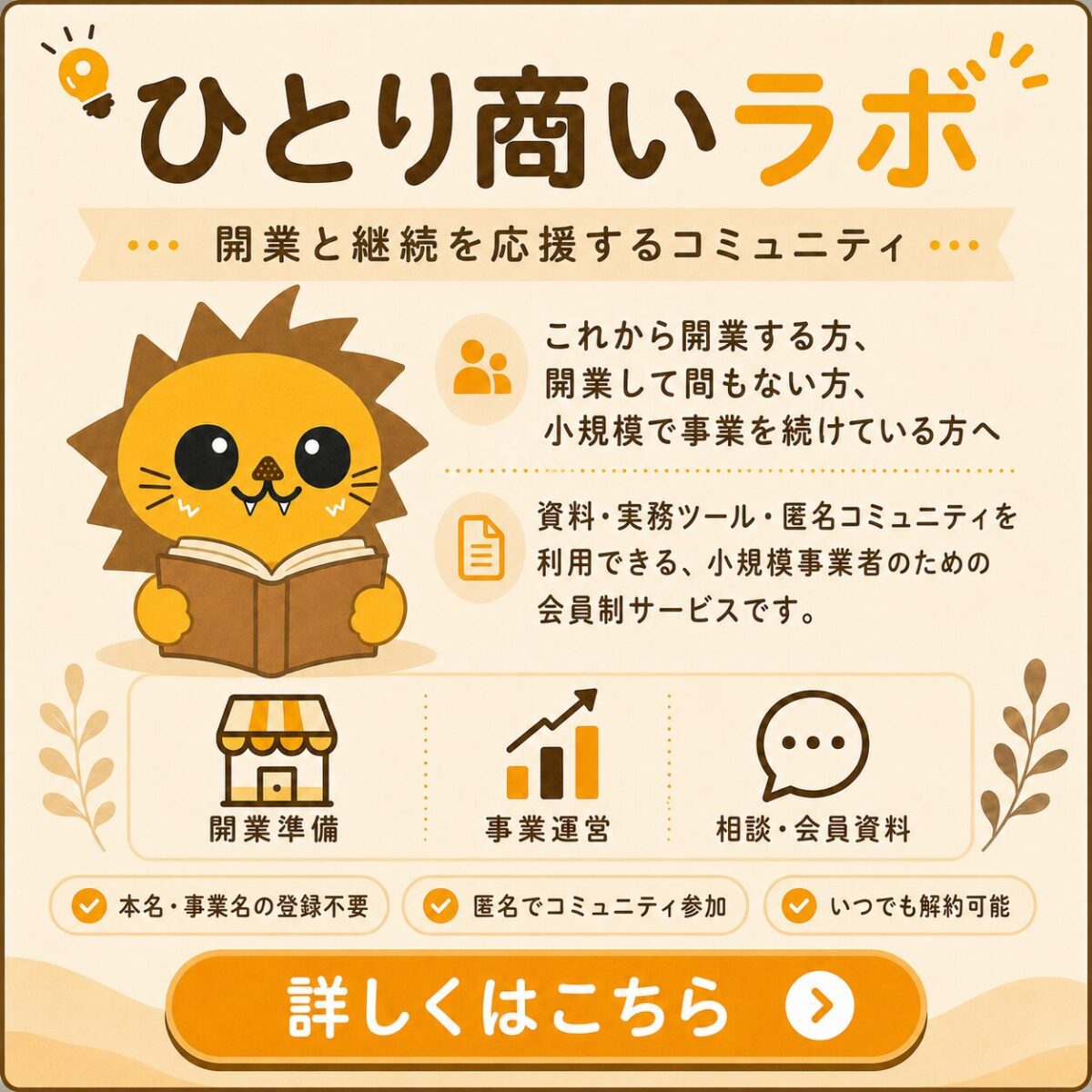 ひとり商いラボバナー
