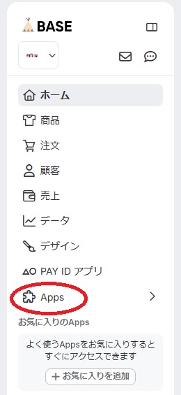 BASE管理画面からAppsを開く画面