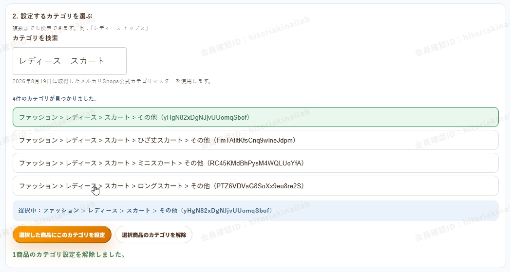 メルカリShopsの商品カテゴリを検索して設定する画面