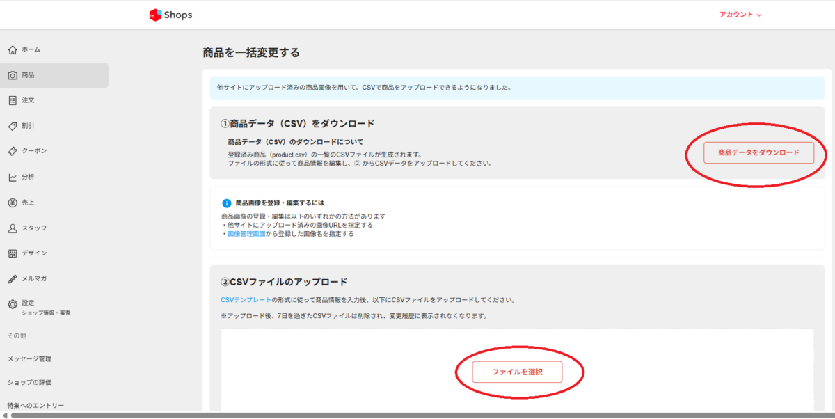 メルカリShopsの商品を一括変更する画面