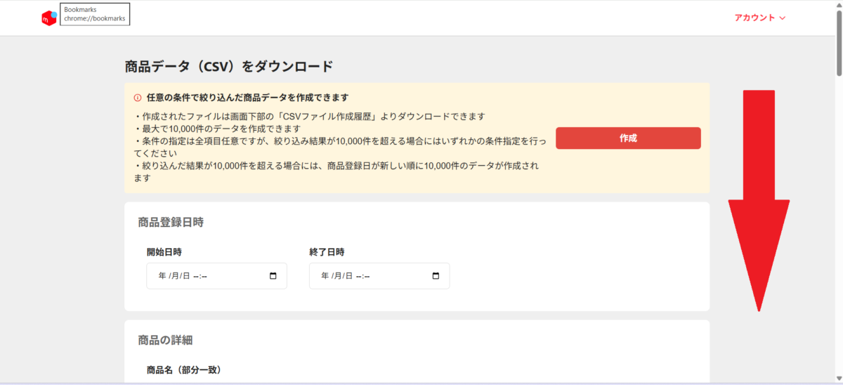 メルカリShopsの商品CSVファイル作成履歴を確認する