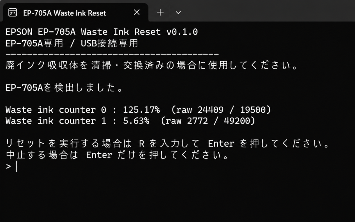 自作したEP-705A用ツールで廃インクカウンター125.17パーセントを確認した画面
