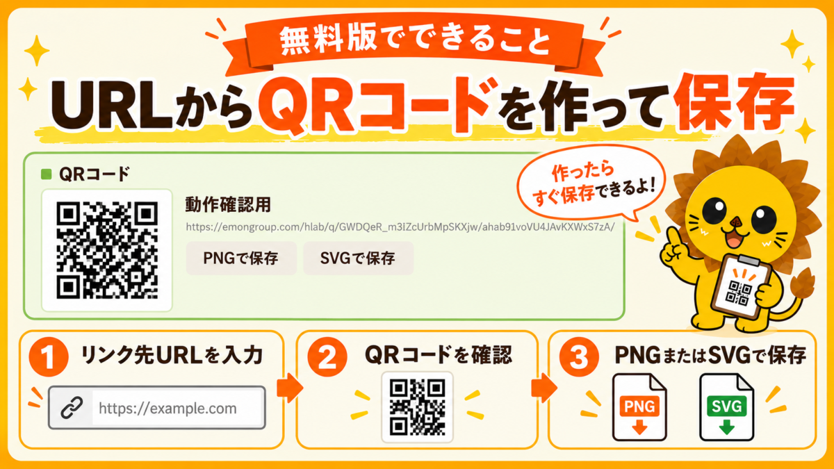 QRコード無料作成ツールでURLからQRコードを作成し、PNGまたはSVGで保存する流れ