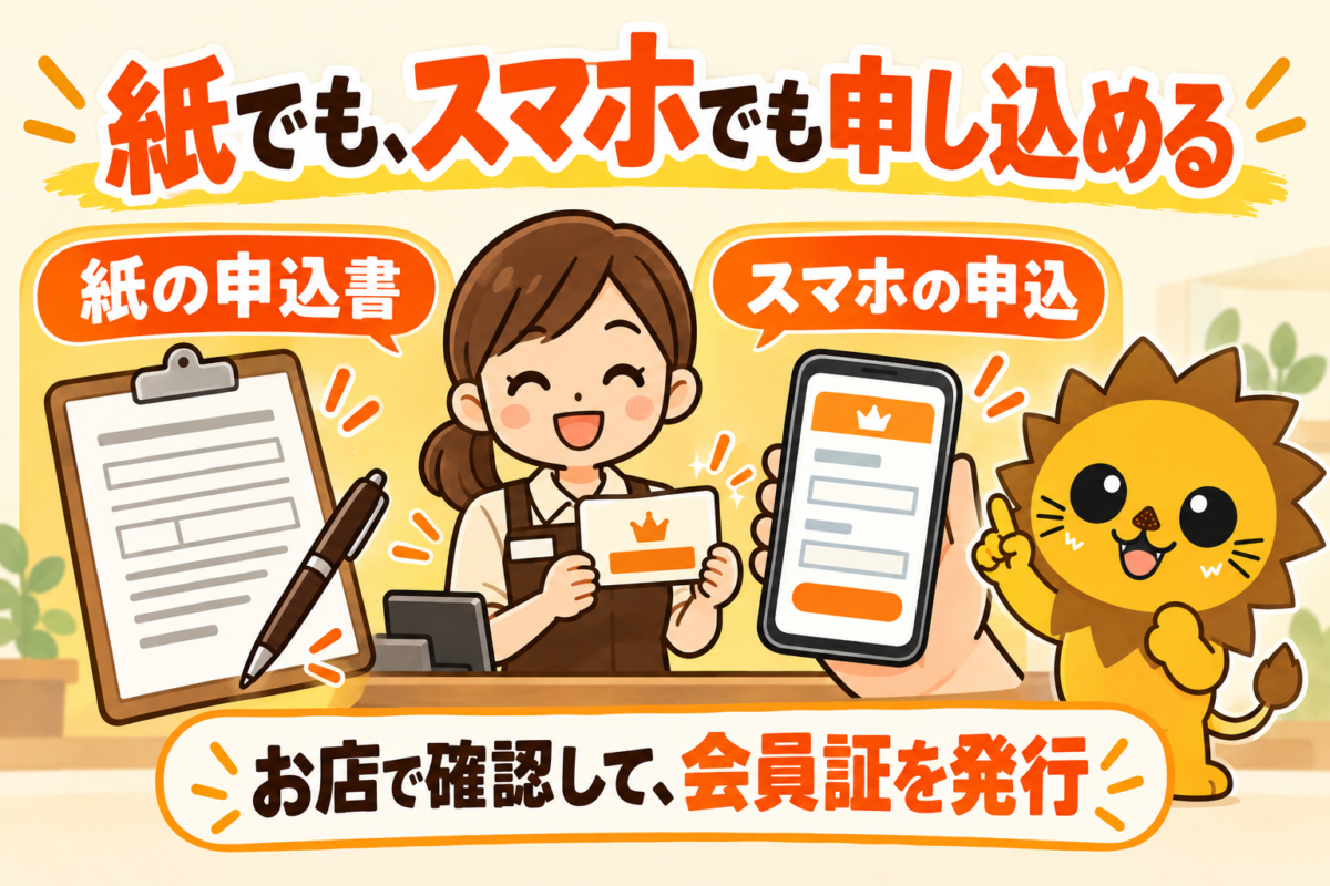 紙の申込書とスマホの申込を店舗で確認し、会員証を発行するイメージ