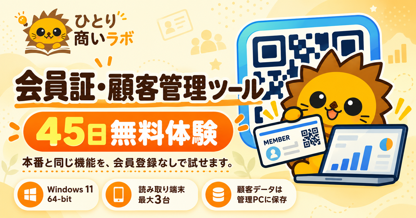 会員証・顧客管理ツールの管理PCアプリアイコン