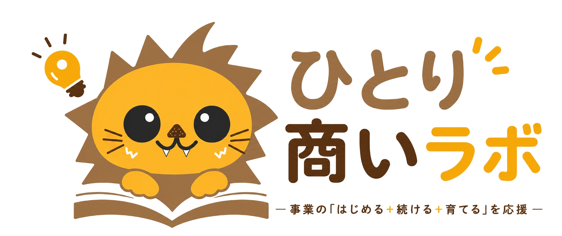 ひとり商いラボ