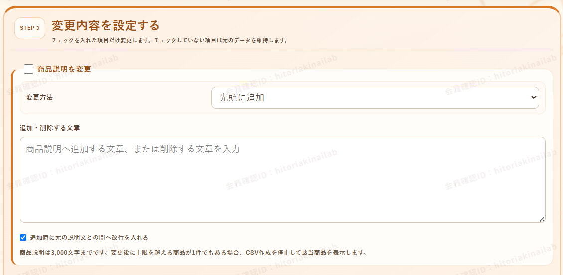 メルカリShopsの商品説明をCSVで一括変更する設定画面